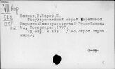 Корея. Государственное право