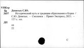 Корея. Просвещение