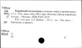 Южная Корея. Общая литература