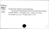 Южная Корея. Классы. Классовая борьбя. Революции