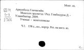 Монголия