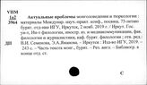 Монголия. Изучение страны за ее рубежами