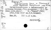 Монголия. Библиотеки