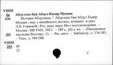 Монголия. Записки путешественников. Русских