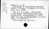 Монголия. Экспедиции
