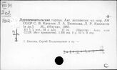Монголия. Описание отдельных местностей