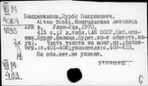 Монголия. Письменные исторические памятники. Рукописи