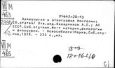 Монголия. Эпиграфика