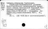Монголия. История отдельных местностей и народов