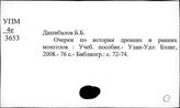 Монголия. Древняя история