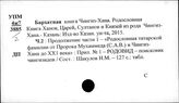Монголия. Средние века. Исторические деятели