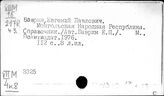 Монголия. История (продолжение). Классы и классовая борьба. Партии. Международные отношения