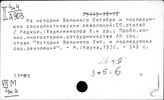 Значение Октябрьской социалистической революции для Монголии