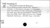 Монголия. Национально-освободительное движение