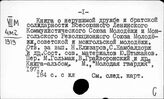 Монголия. Молодежное движение. Положение молодежи