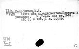 Монголия. Общественные деятели. Герои