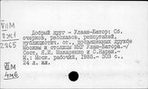 Монголия. Союзы обществ дружбы. Дружба народов
