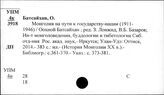 Монголия. Международные отношения и внешняя политика