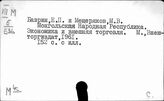 Строительство социализма в Монголии
