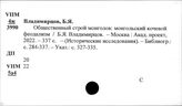 Монголия. Экономика