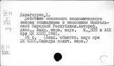 Монголия. Теоретические работы по экономическим вопросам