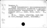 Монголия. Планы и планирование народного хозяйства