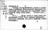 Монголия. Сельскохозяйственная кооперация