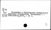 Монголия. Внутренняя торговля
