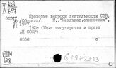 Монголия. Государство и право