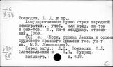 Государственное право МНР (Монгольской Народной Республики)