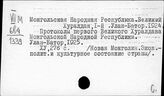 Органы Верховной власти МНР (Монгольской Народной Республики)