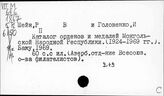 Монголия. Правительственные инструкции и указания