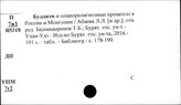Монголия. Философия. Религия. Атеизм