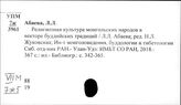 Монголия. Религия. История и современность