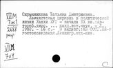 Монголия. Антирелигиозная пропаганда