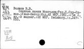 Монголия. Наука. Научные учреждения. Исследовательская работа