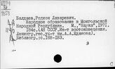 Монголия. Просвещение