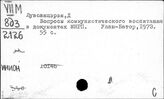 Монголия. Коммунистическое воспитание