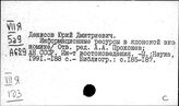 Япония. Информация и информационная служба
