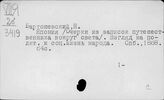 Япония. Записки путешественников. Русских