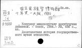 Япония. Этнография