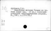 Япония. Этническая антропология