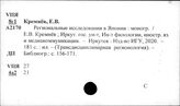 Япония. История. Общественные науки. История общественных наук