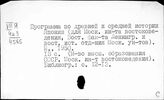 Япония. Преподавание и изучение общественных наук