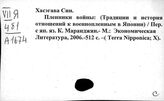 Япония. Библиография. Каталоги. Указатели по истории