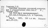 Япония. Письменные исторические памятники. Рукописи