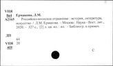 Япония. Исторические связи между странами и народами