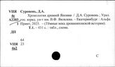 Япония. Хронологические справочники