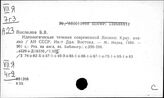 Япония. История. Методология. Исторические науки
