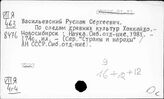 Япония. История отдельных местностей и народов